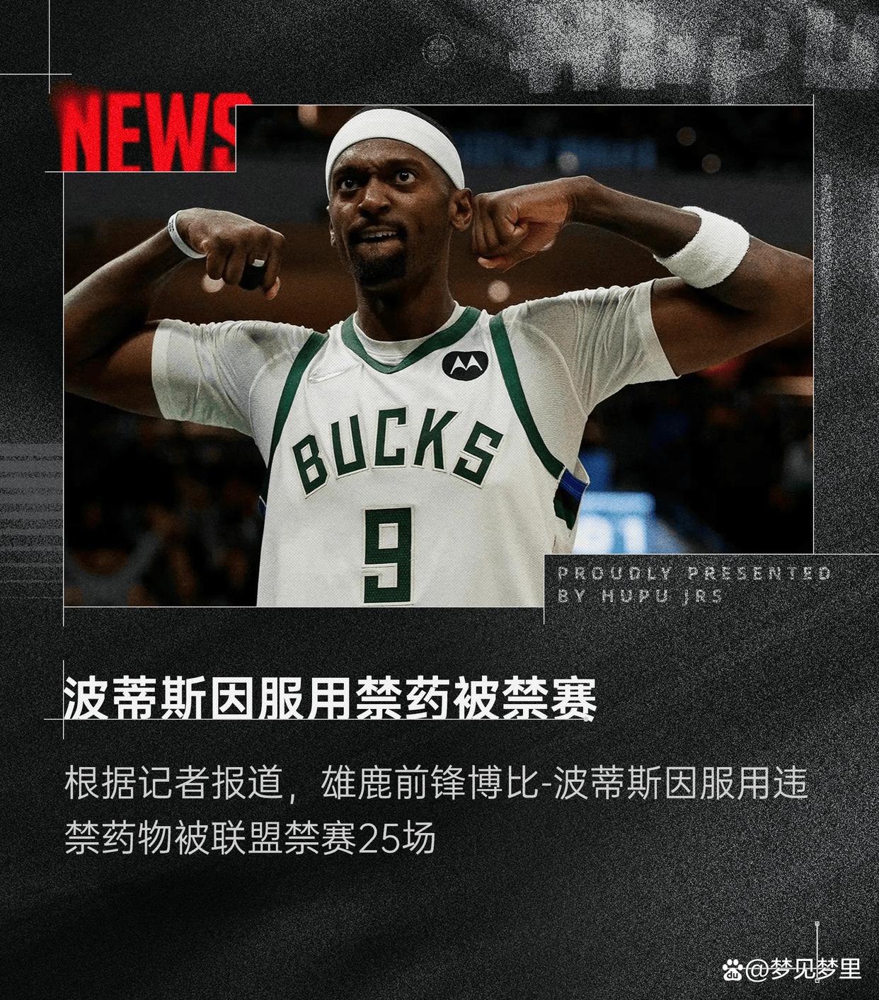 韦德体育官网-雄鹿前锋失准出手频现，需重新调整投篮