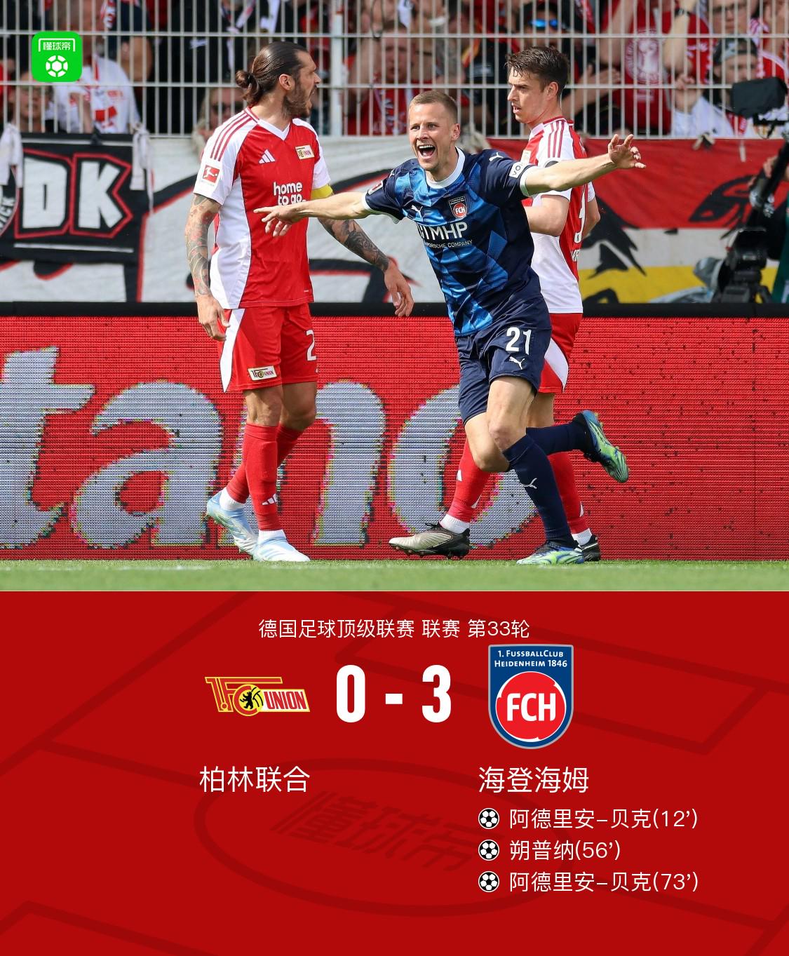 韦德体育官网入口-柏林联合击溃对手，主场庆祝胜利到底的简单介绍