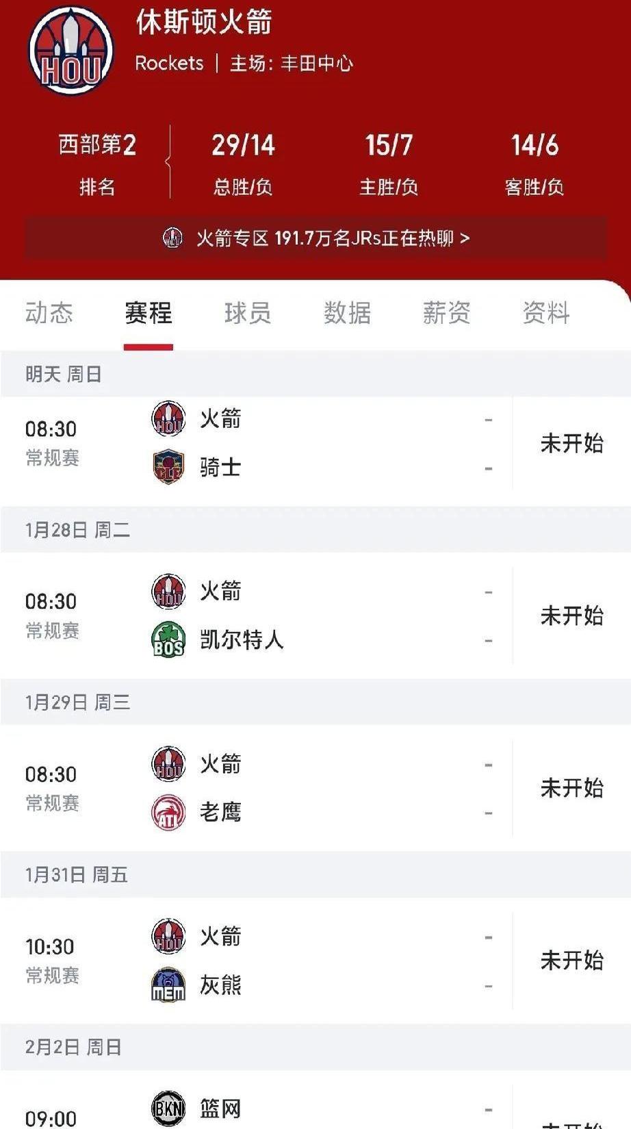 韦德网站官方入口-火箭负于凯尔特人，连续两连败