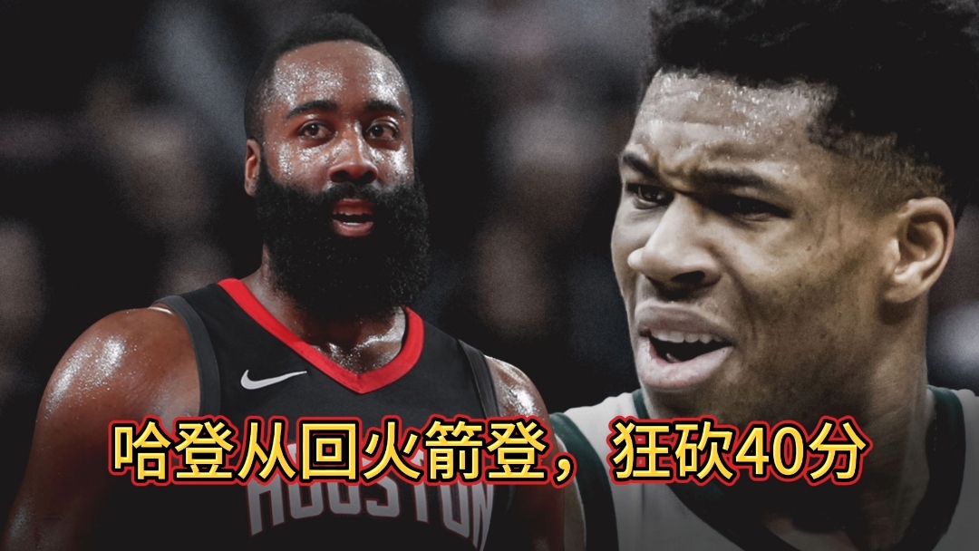 韦德体育首页-火箭客场惨败猛龙，哈登砍下三双